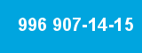 996 907-14-15 996 907-14-15